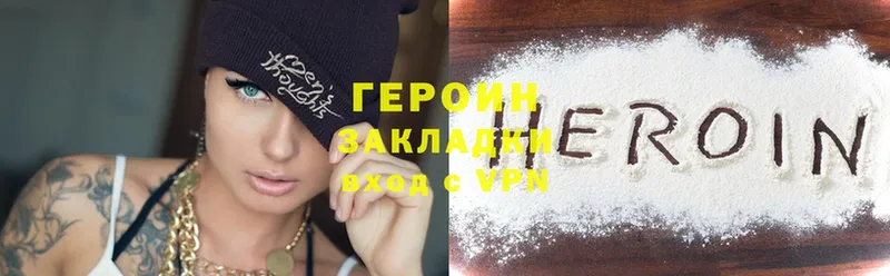 Героин Heroin  Чита 